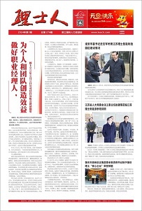 第1期《九游ninegame人》