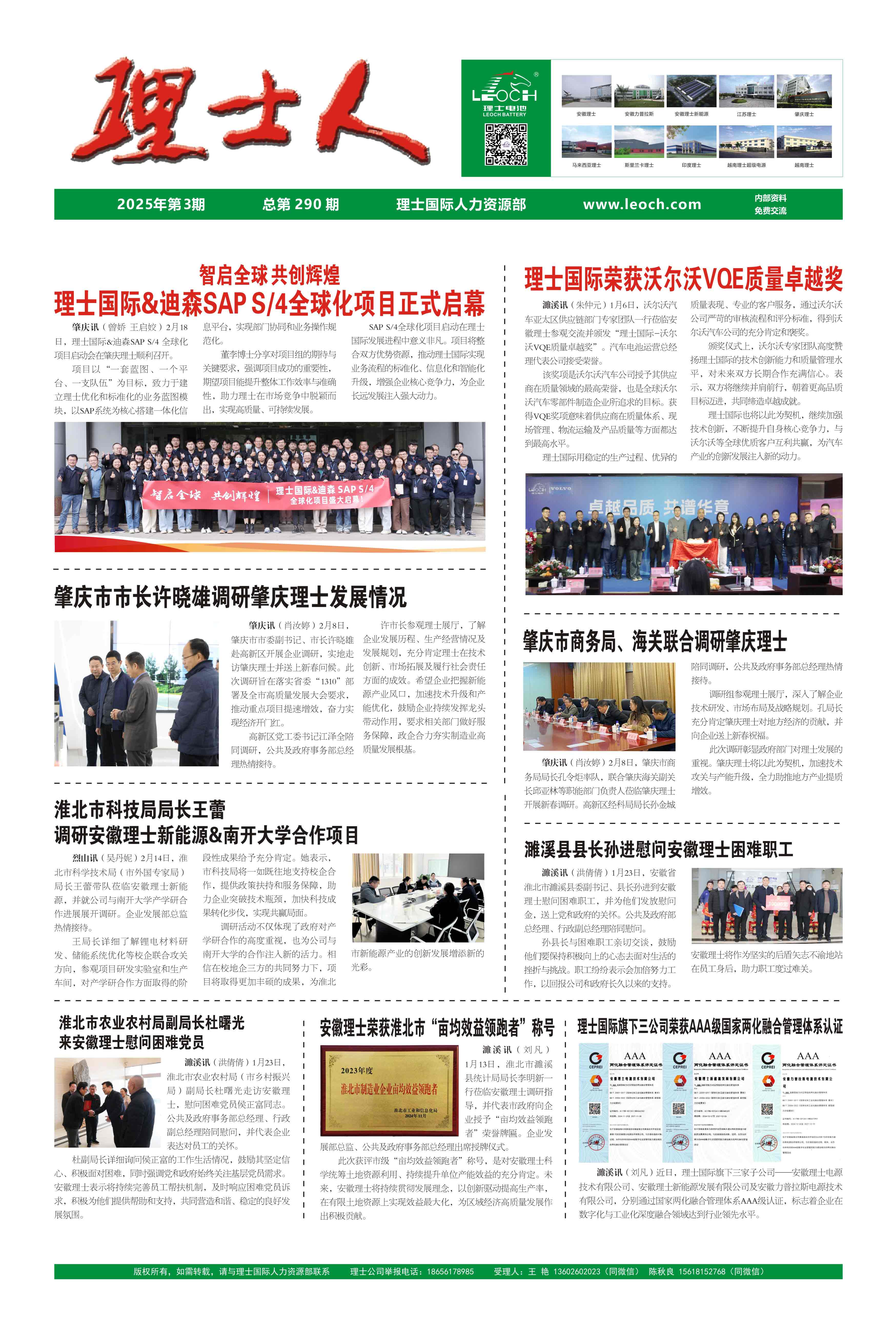 第3期《九游ninegame人》